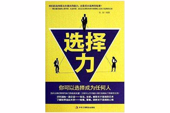 選擇力 選擇力