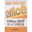 最新Office 2010從入門到精通