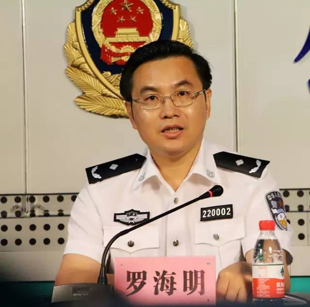 羅海明(廣東省茂名市公安局副局長) 羅海明(廣東省茂名市公安局副局長)