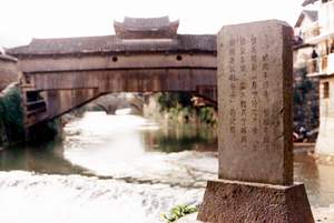 昇平橋與東壩