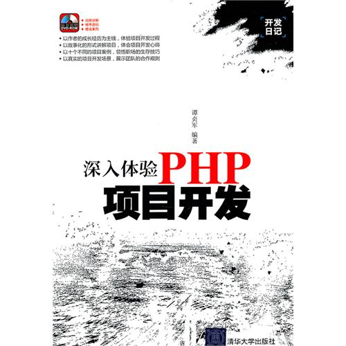 深入體驗PHP項目開發