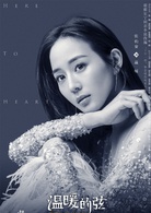 溫暖的弦(2018年張翰、張鈞甯主演電視劇)