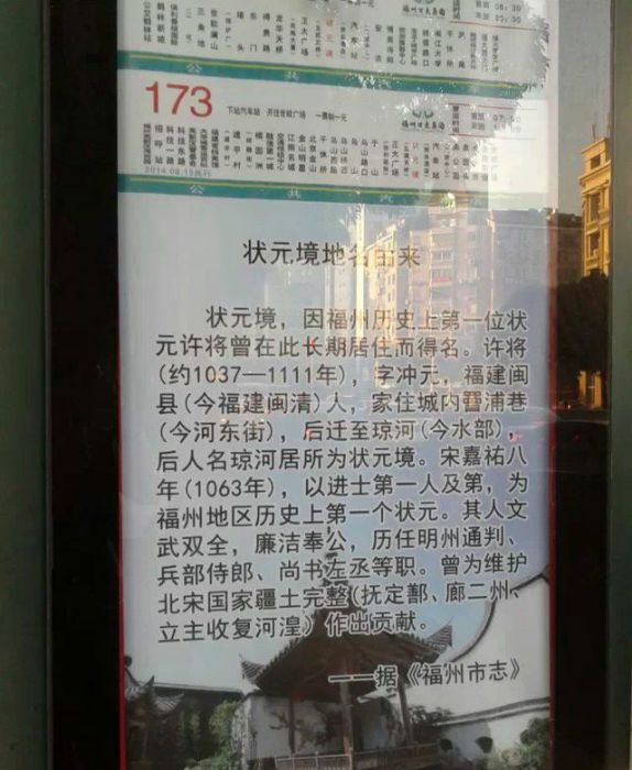 福州狀元境 福州狀元境