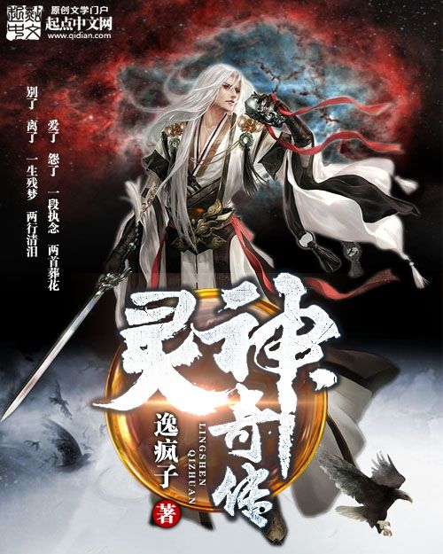 靈神奇傳 靈神奇傳