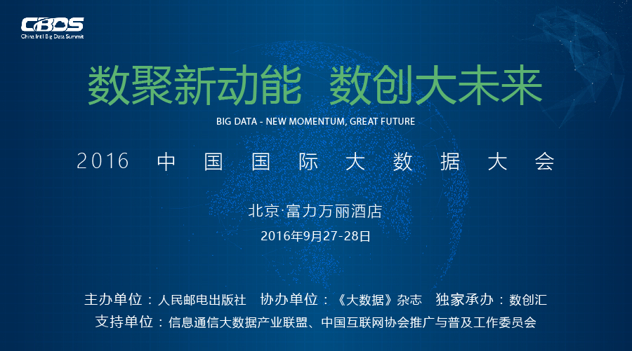 中國國際大數據大會