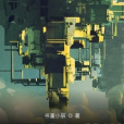 無限空間傳說 無限空間傳說