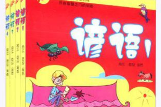 諺語4 諺語4