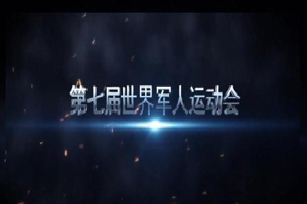 軍運武漢 軍運武漢