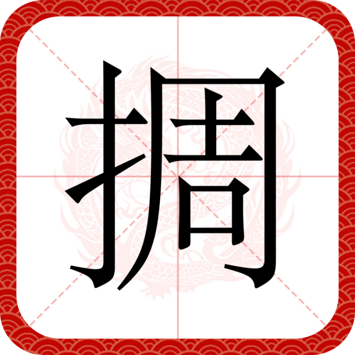 㨄 㨄