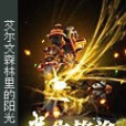 光之旅途 光之旅途