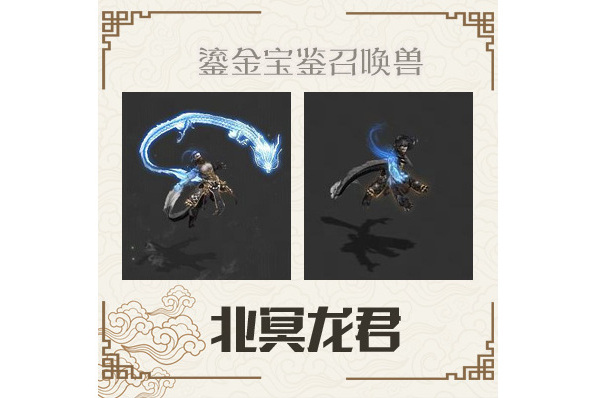 北冥龍君