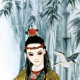 冷子興 冷子興
