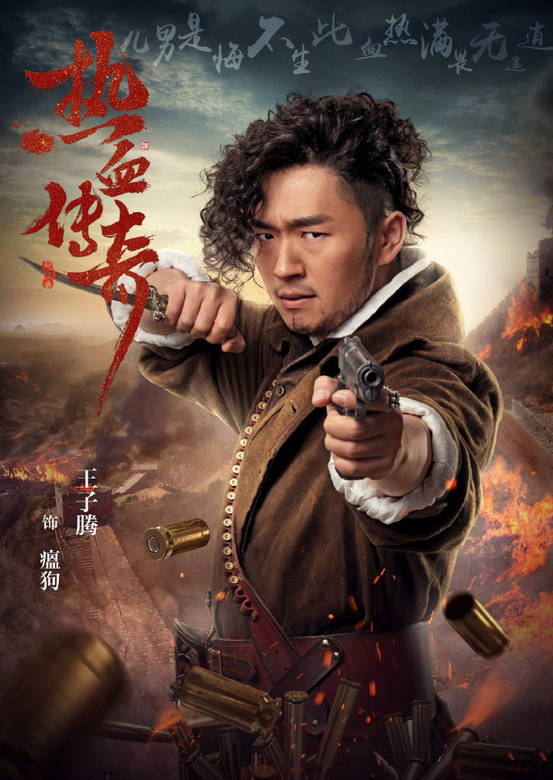 熱血同行(艷勢番（2018年劉一志執導電視劇）)