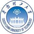 華南理工大學 華南理工大學