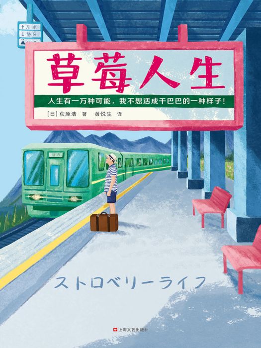 草莓人生 草莓人生