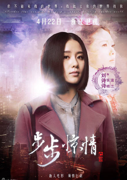 步步驚情(步步驚心2)