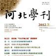 河北學刊