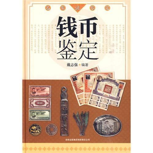 錢幣鑑定 錢幣鑑定