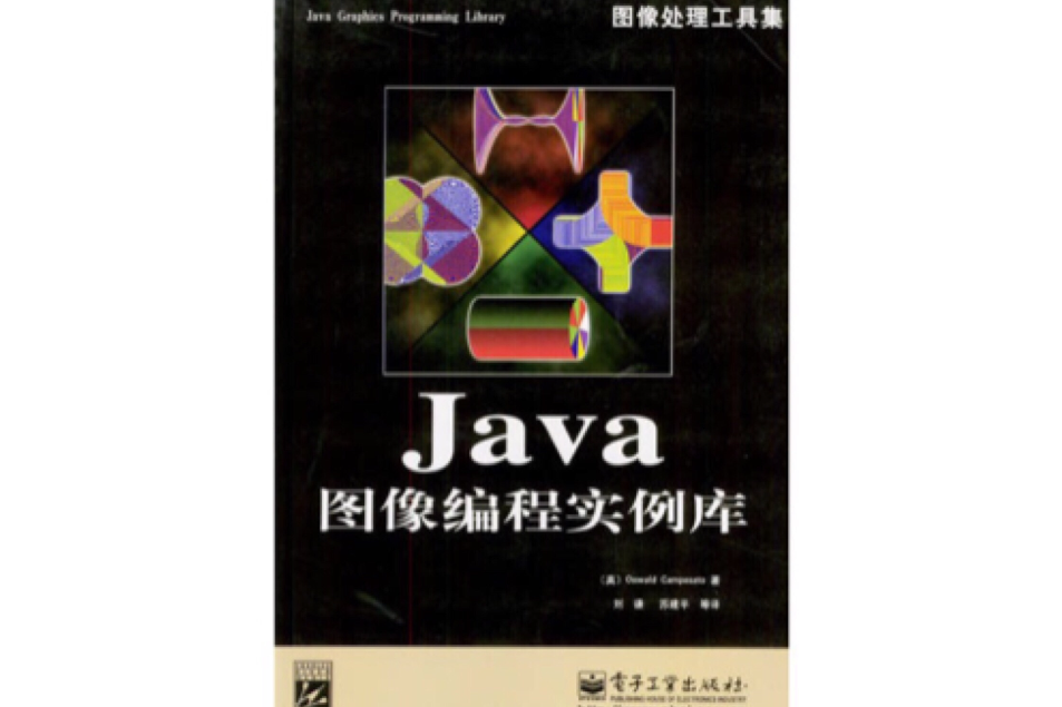 Java 圖像編程實例庫 Java 圖像編程實例庫