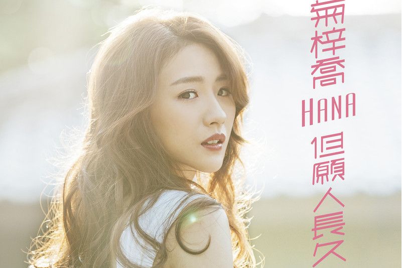 為難自己(菊梓喬演唱的歌曲) 為難自己(菊梓喬演唱的歌曲)