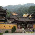 杭州法華寺 杭州法華寺