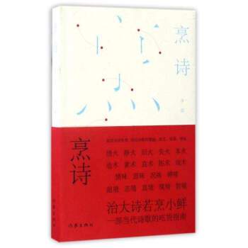 烹詩 烹詩