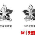 UU五色花 UU五色花