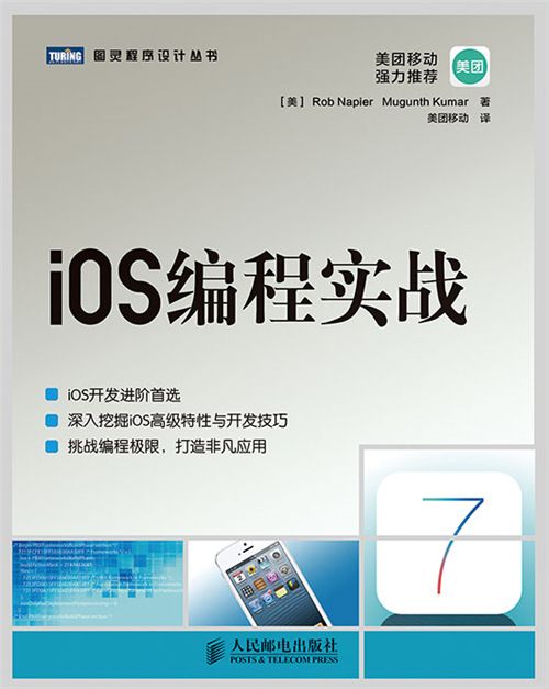 iOS編程實戰 iOS編程實戰