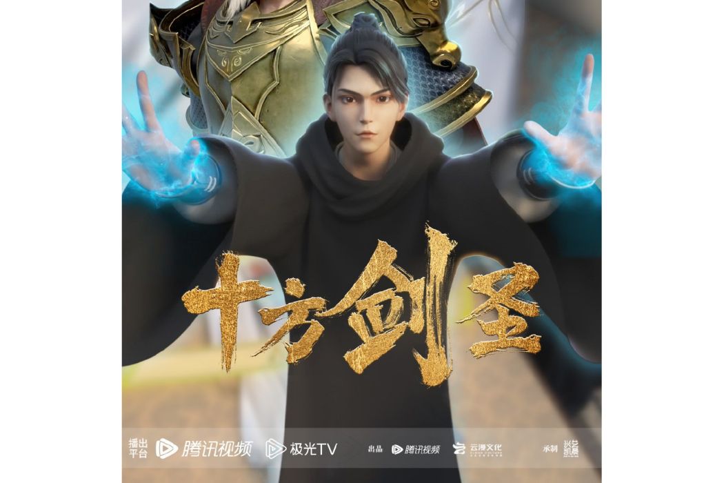 林天(《十方劍聖》中的角色) 林天(《十方劍聖》中的角色)