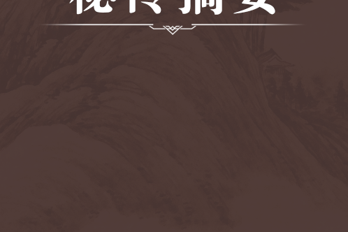 秘傳摘要 秘傳摘要