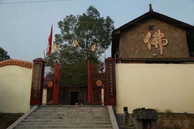 懷化蓮華寺