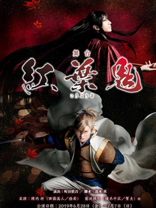 紅葉鬼 紅葉鬼