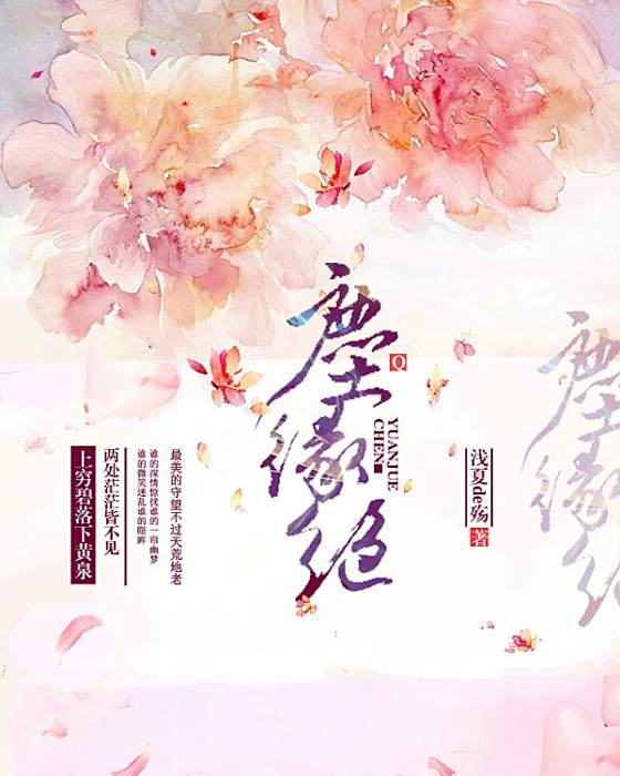 塵緣絕 塵緣絕