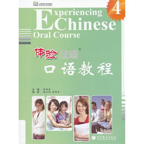 口語教程4