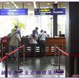 吳哥窟機場 吳哥窟機場