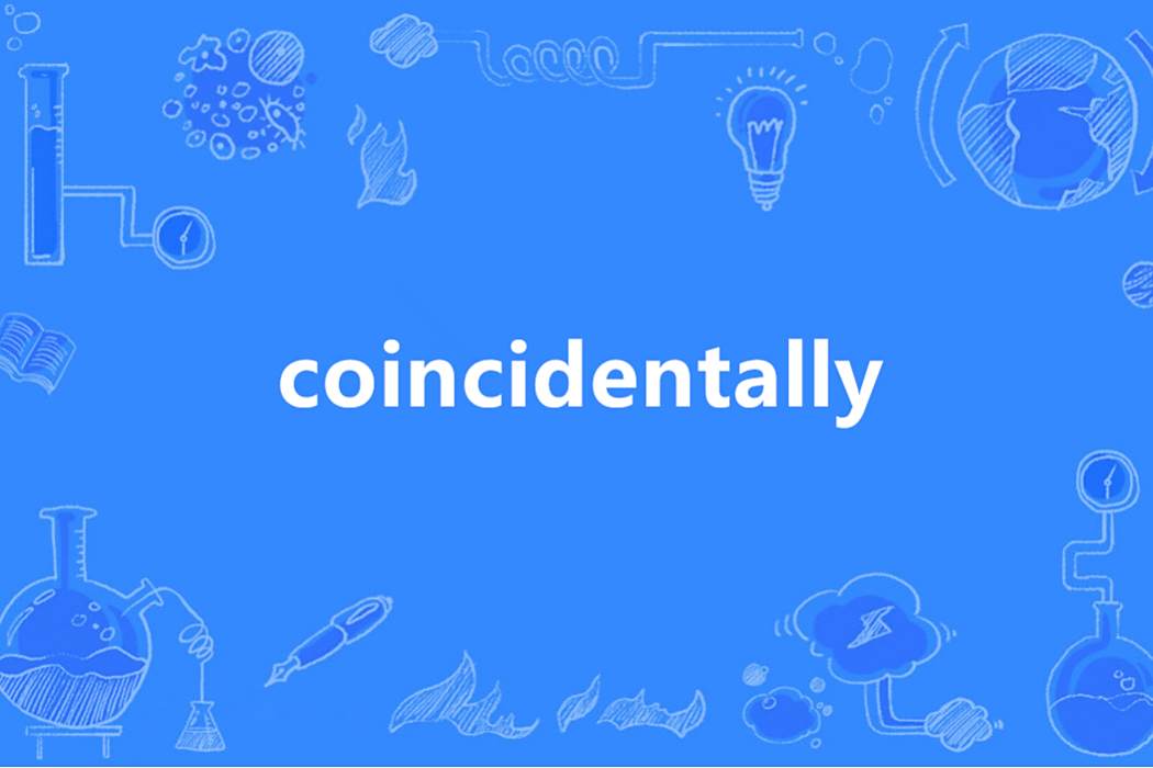 Coincidentally(英語單詞) Coincidentally(英語單詞)