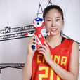 張瑜(女籃運動員) 張瑜(女籃運動員)