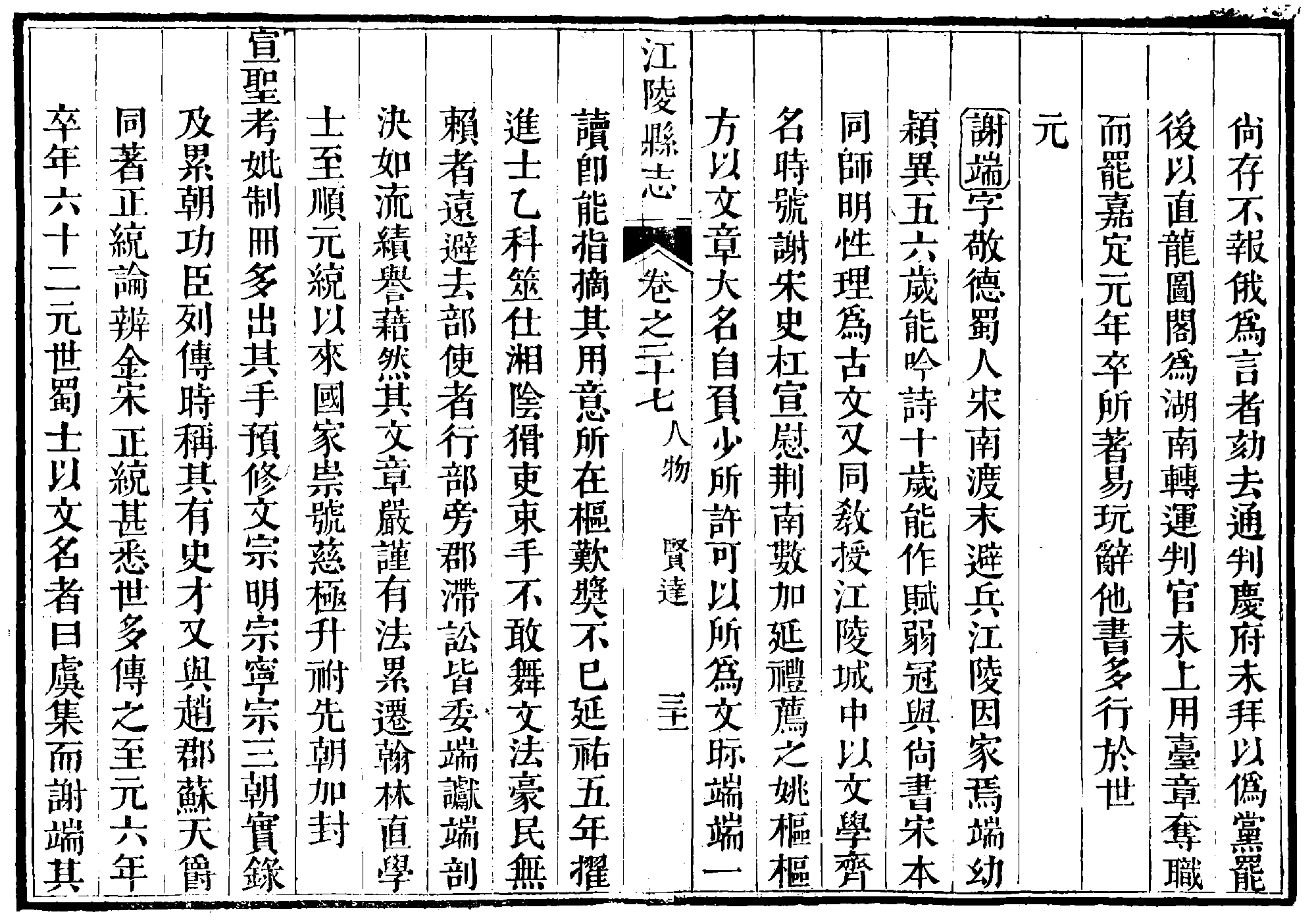 謝端(元代文史學家)