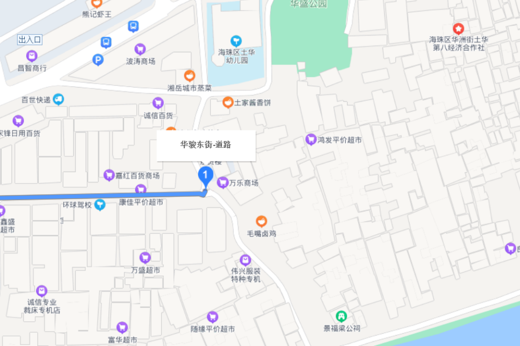 華駿東街