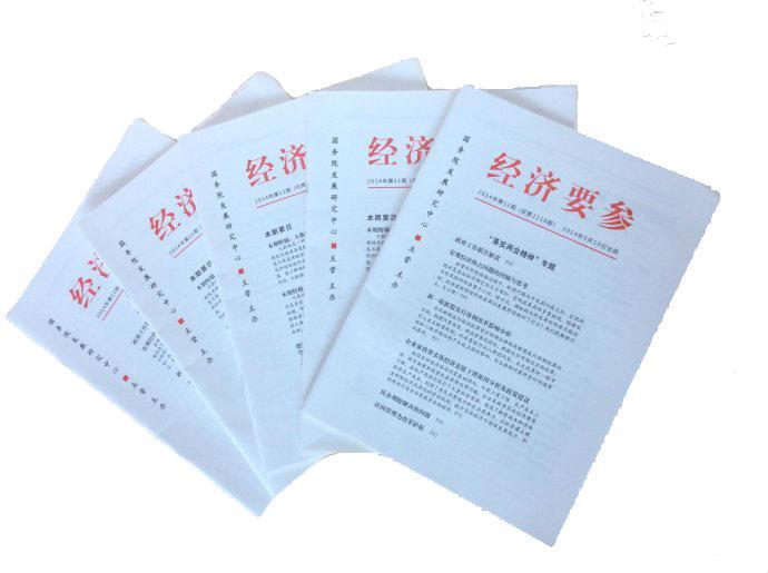 經濟要參 經濟要參