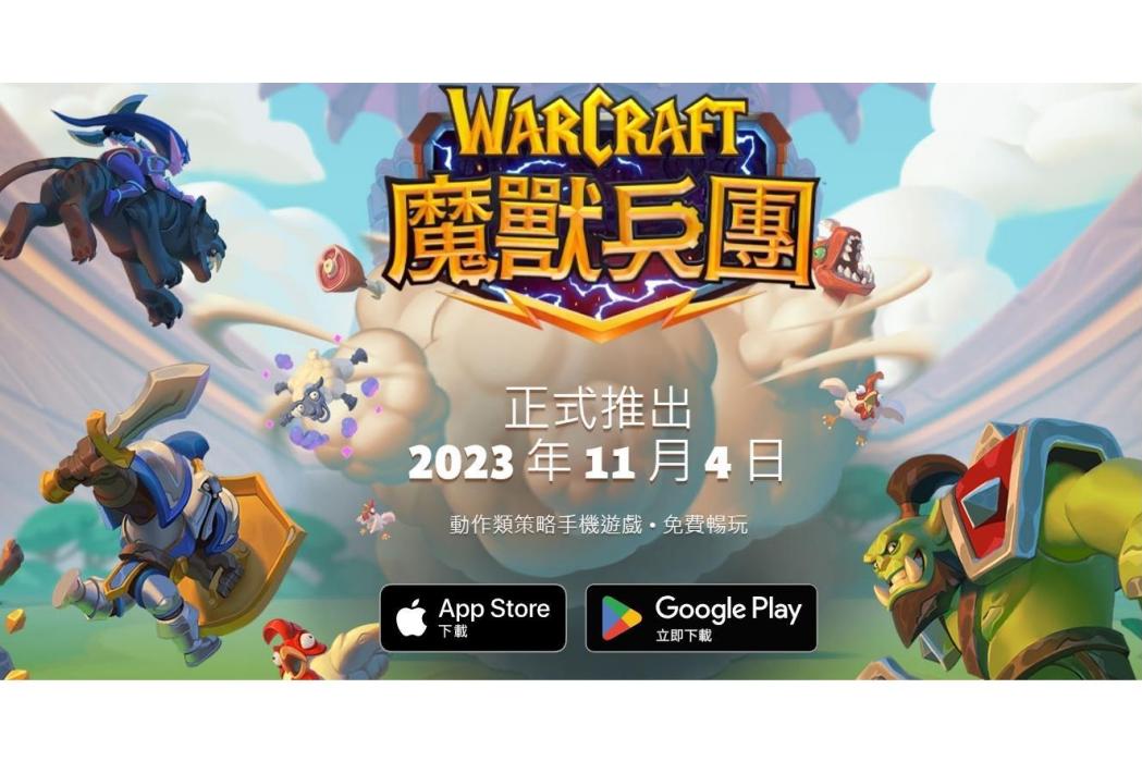 魔獸兵團 魔獸兵團