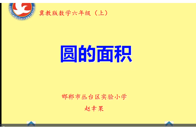 圓的面積 圓的面積