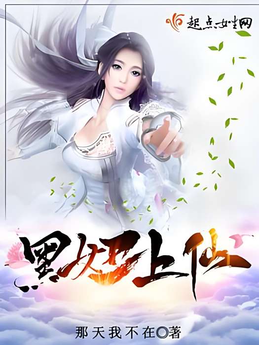 黑妞上仙 黑妞上仙