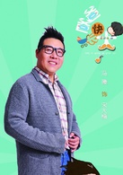 爸爸快長大(電視劇)