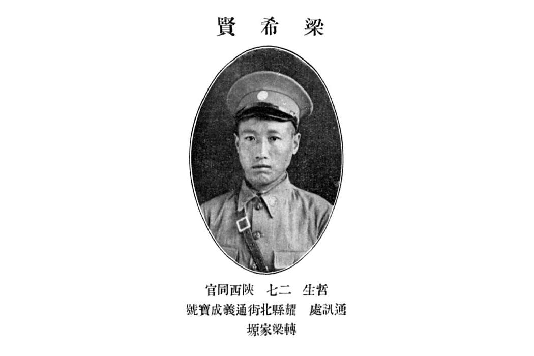 梁希賢 梁希賢