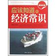 經濟常識 經濟常識