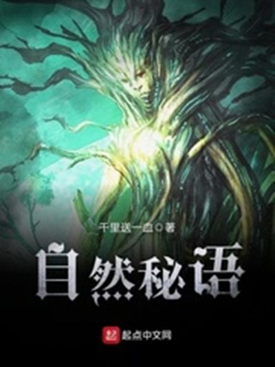 自然秘語 自然秘語
