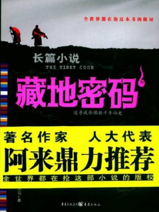 藏地密碼1 藏地密碼1