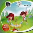 CD-R數學5年級下冊 CD-R數學5年級下冊