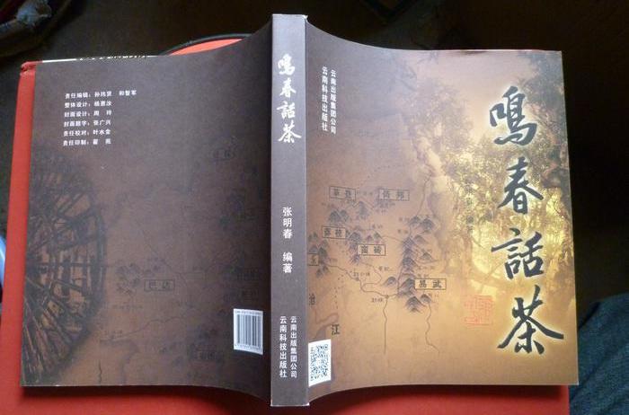 鳴春話茶